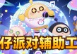 蛋仔直装【小恶魔】