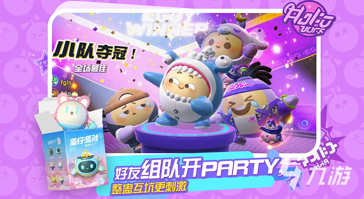 蛋仔萌新攻略 第1张